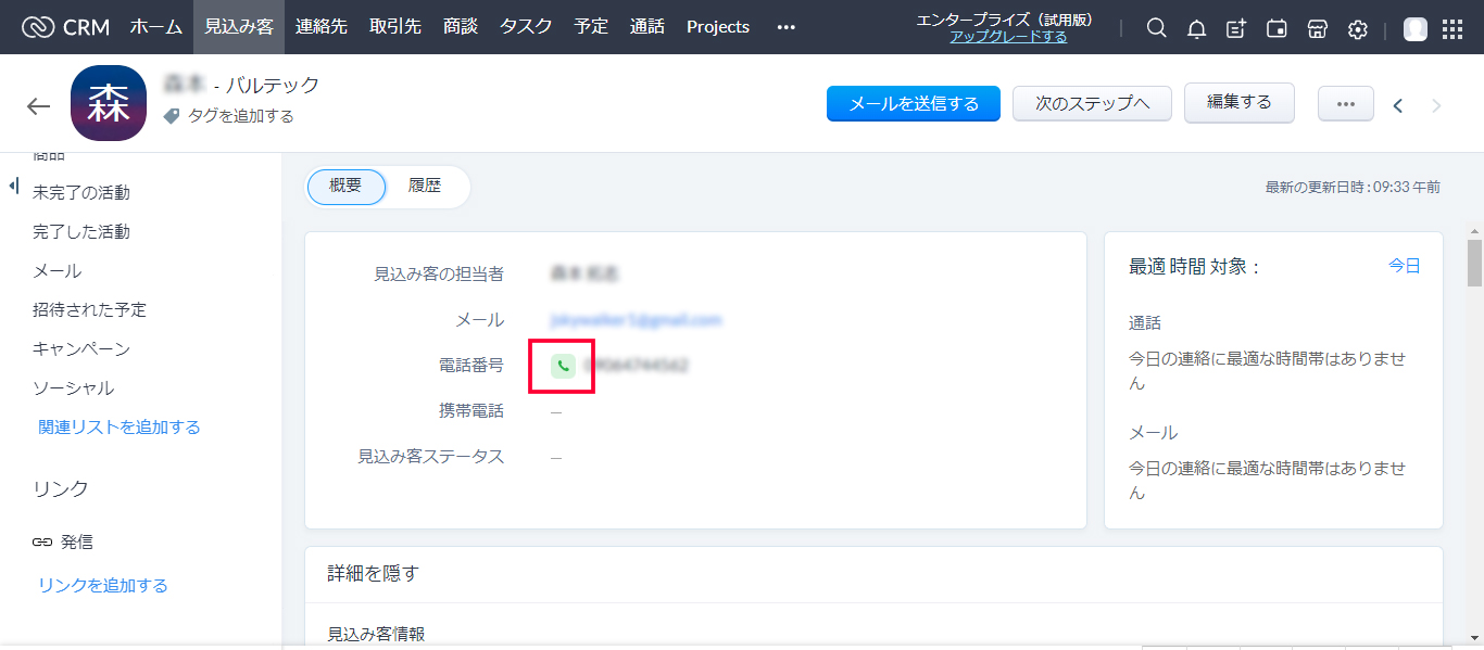 Zoho CRM　CTI連携