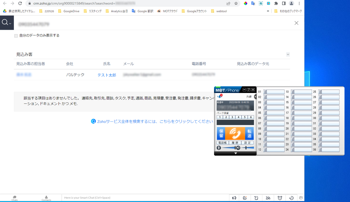 Zoho CRM　CTI連携