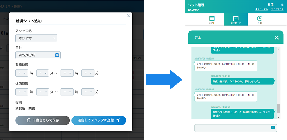 シフトを確定