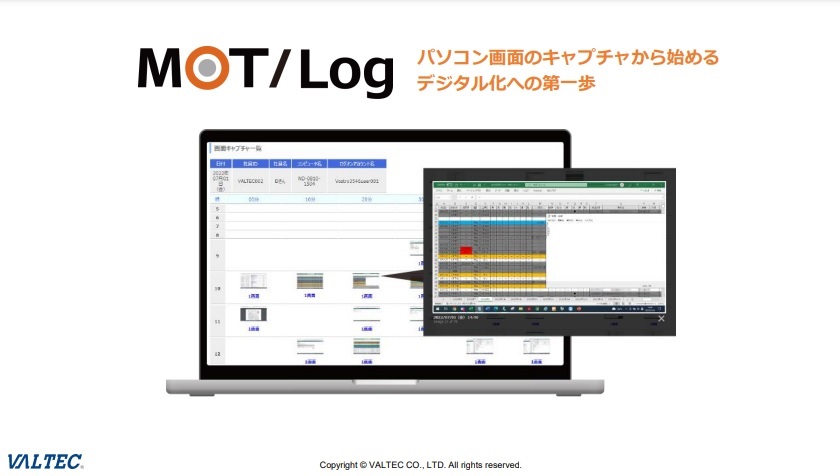 『MOT/Logサービス概要資料』