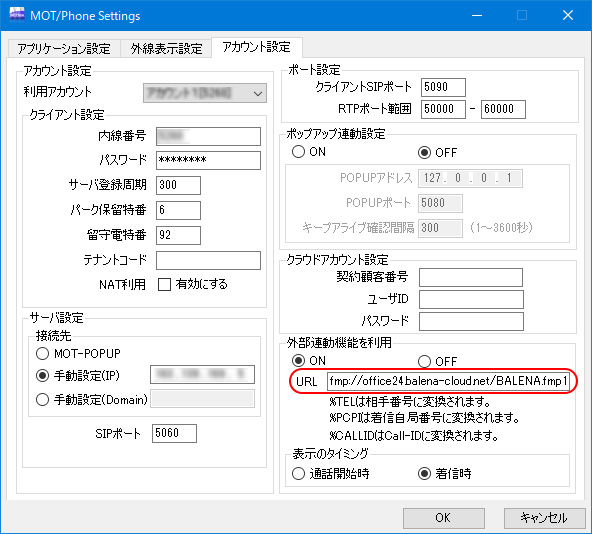 建設BALENA　CTI連携設定方法1