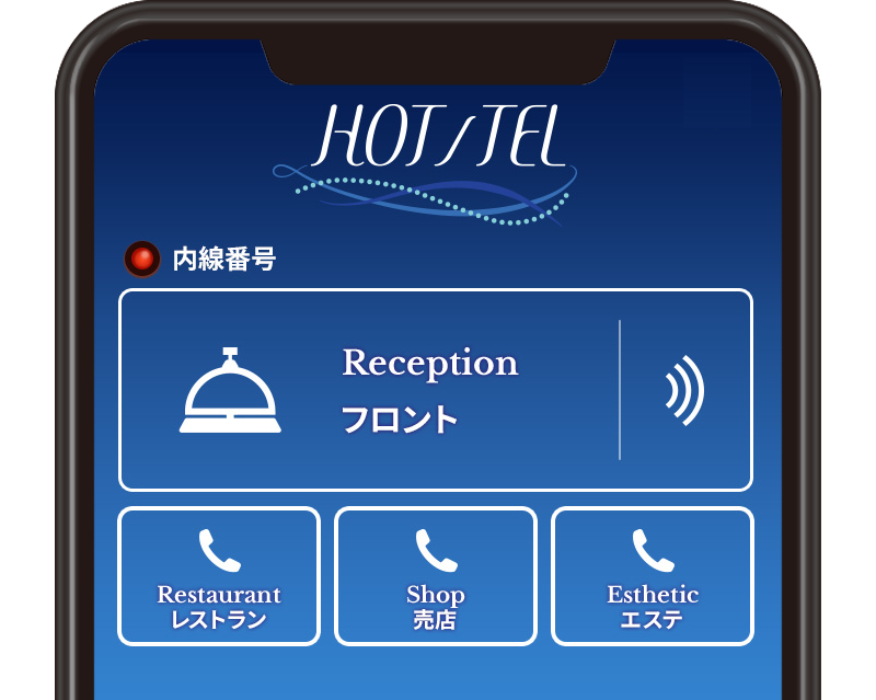 ホテル・旅館用スマホアプリ「HOT/TEL（ホッテル）」とは？