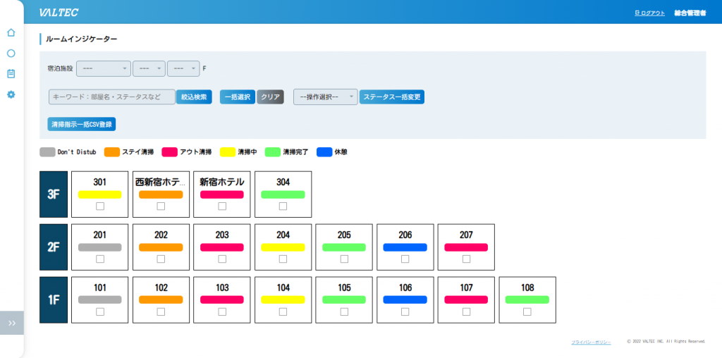 HOT/TEL C管理画面