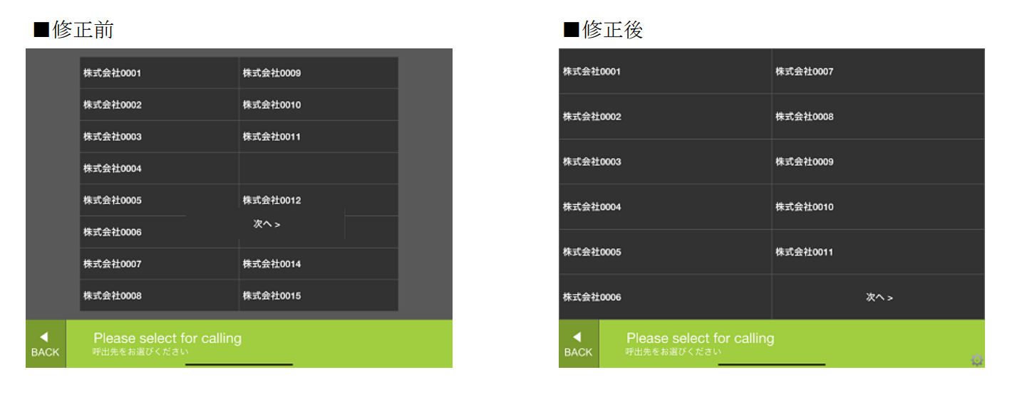 MOT/Phone受付システムiPad版バージョンアップのご案内