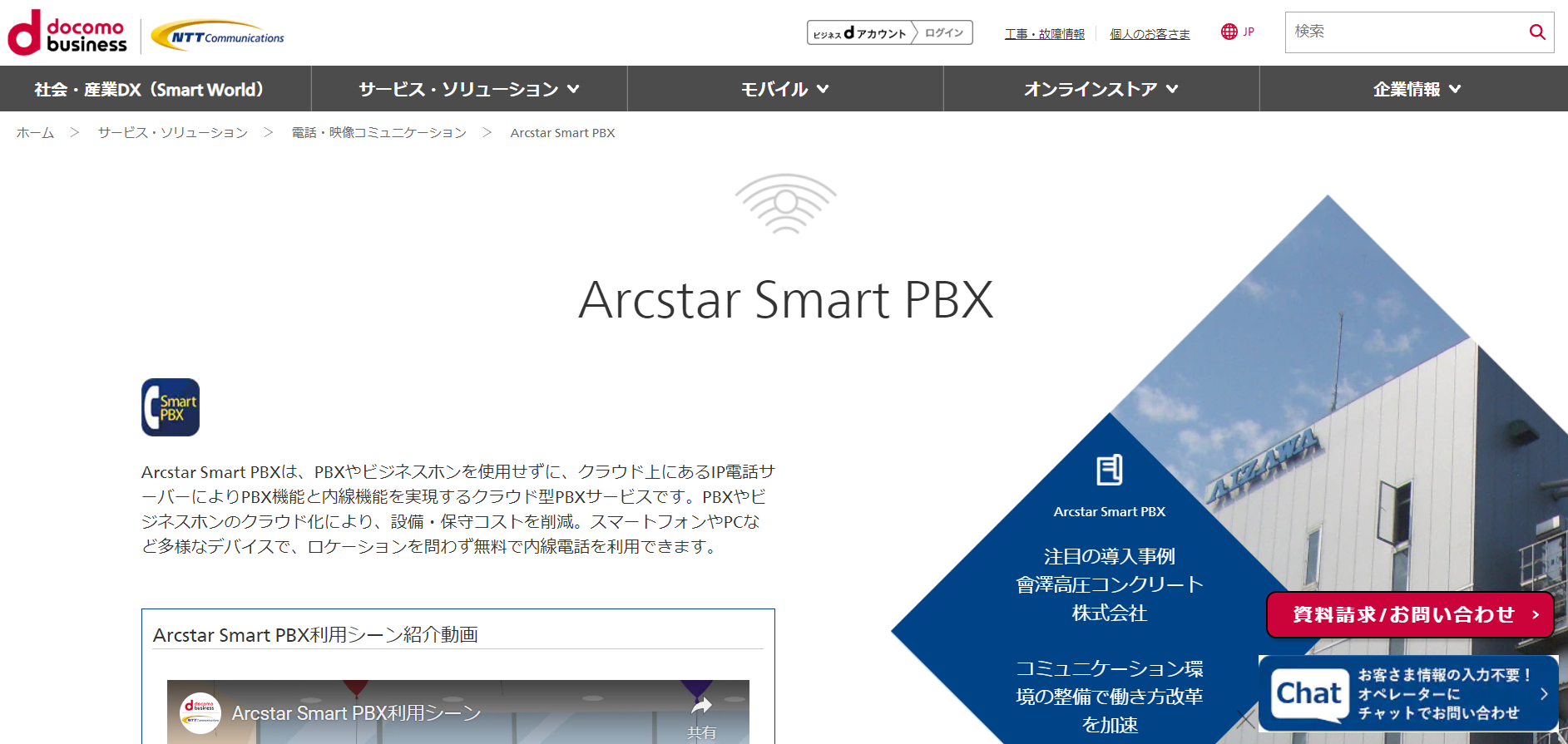 Arcstar Smart PBX