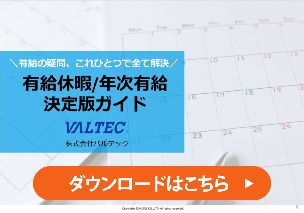 時間有給を自動計算 資料ダウンロード