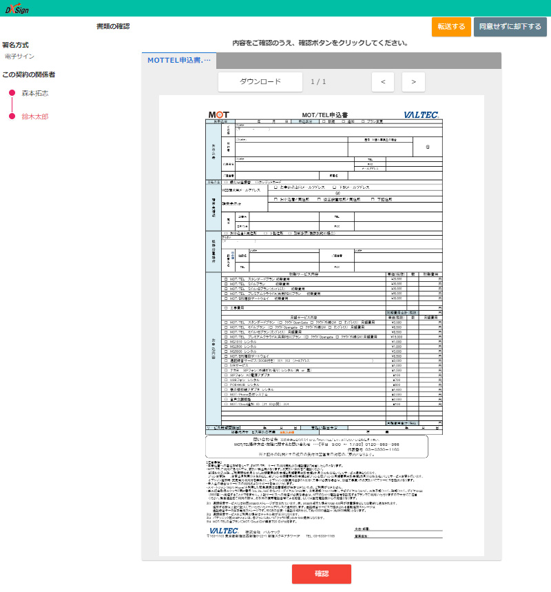 利用規約に同意