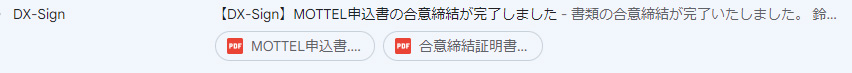 お申込書の控えと合意締結証明書