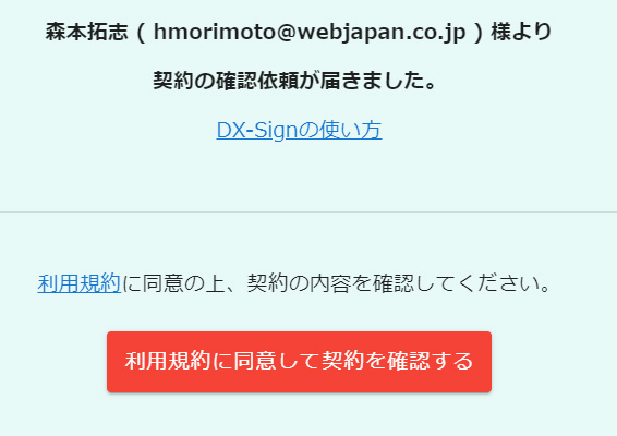 利用規約に同意