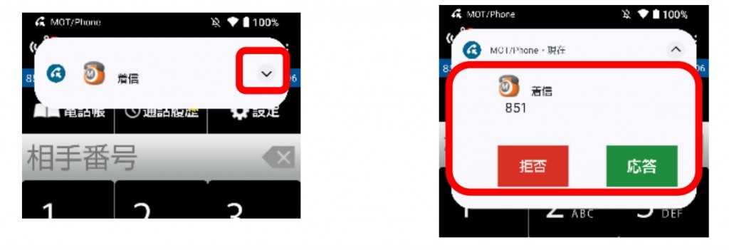 （Android）OS12 以降の端末にて、着信が取れない／着信画面が変更になっている／着信履歴はあるが、鳴動しない／着信画面が出ない