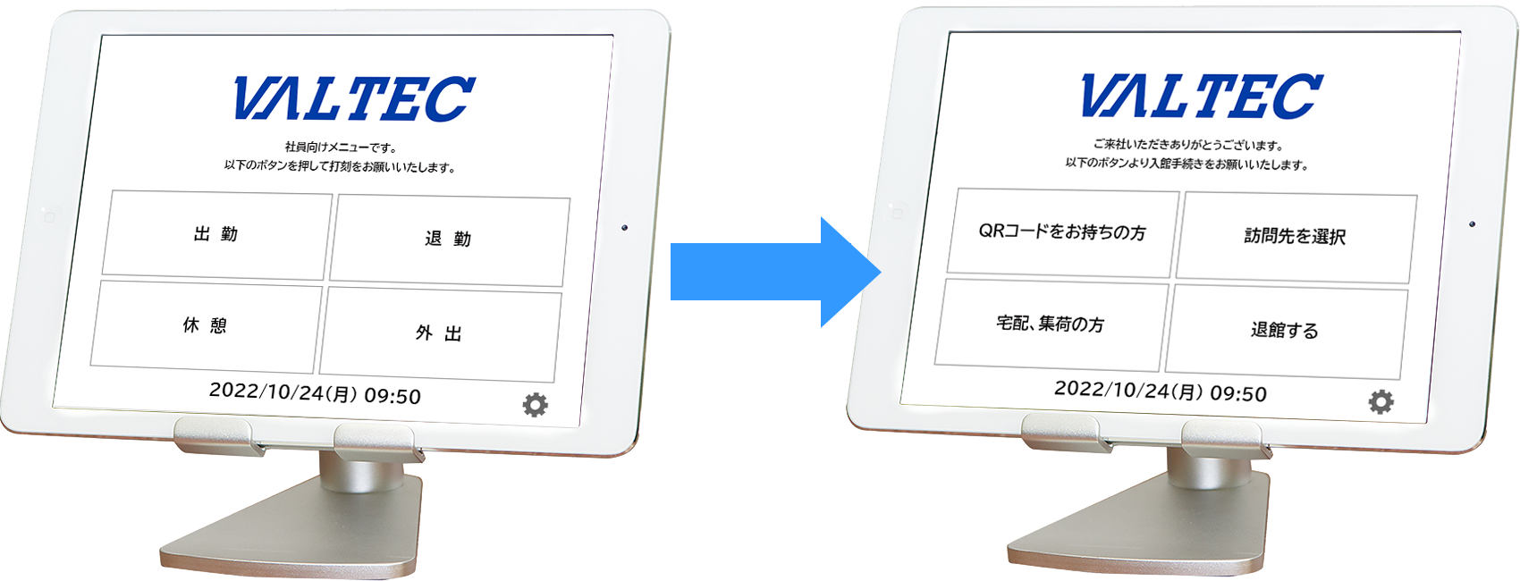 受付システム+勤怠管理