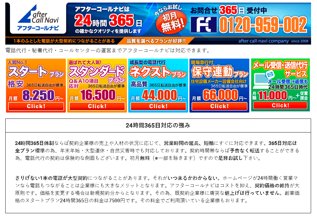 アフターコールナビ株式会社