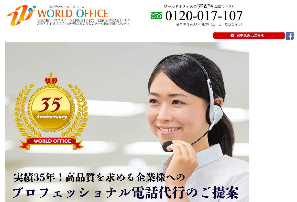 『株式会社ワールドオフィス』