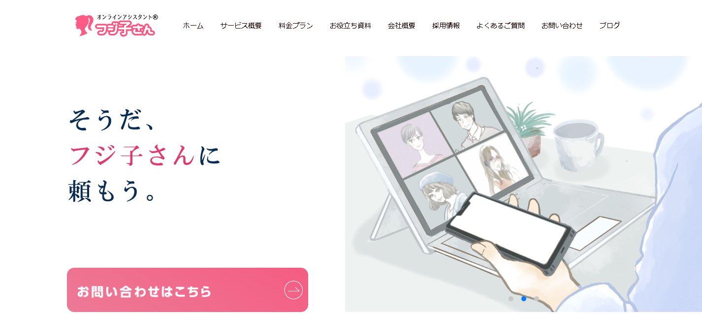 『フジ子さん』フジア株式会社