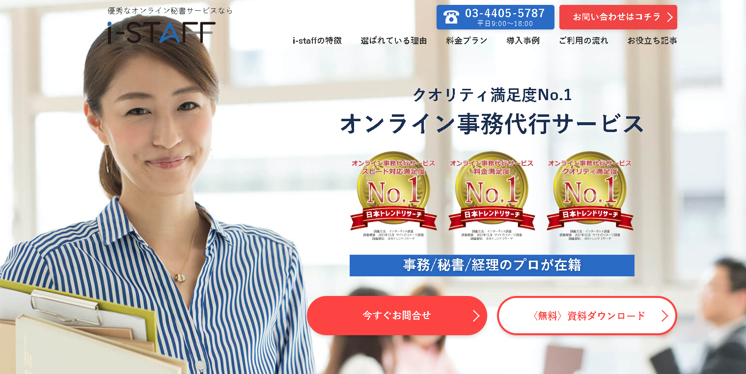 『i-STAFF』ファイブスターネット株式会社