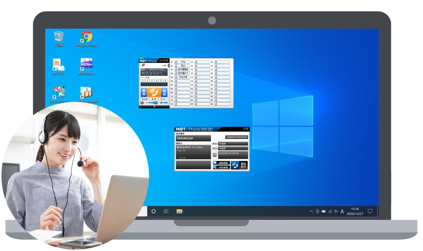 「モッテル」はパソコンでも電話対応が可能