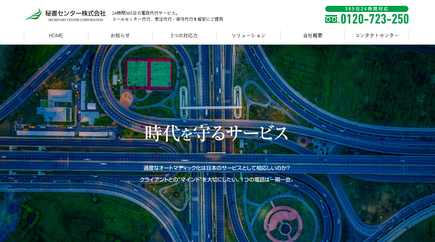 『秘書センター』秘書センター株式会社