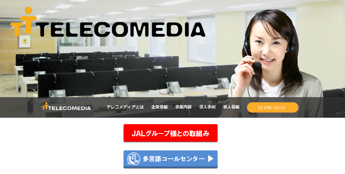 『電話秘書サービス』株式会社テレコメディア