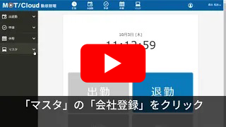 「マスタ登録」編