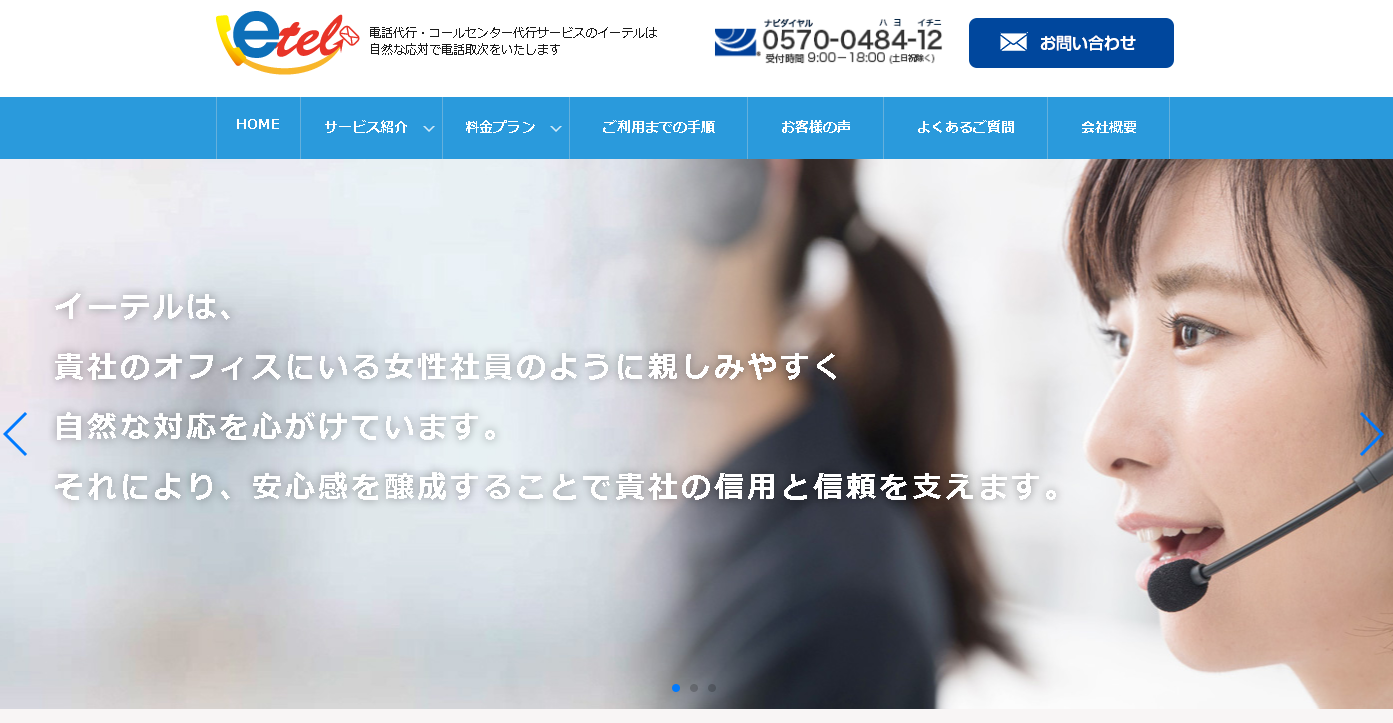 『etel(イーテル)』