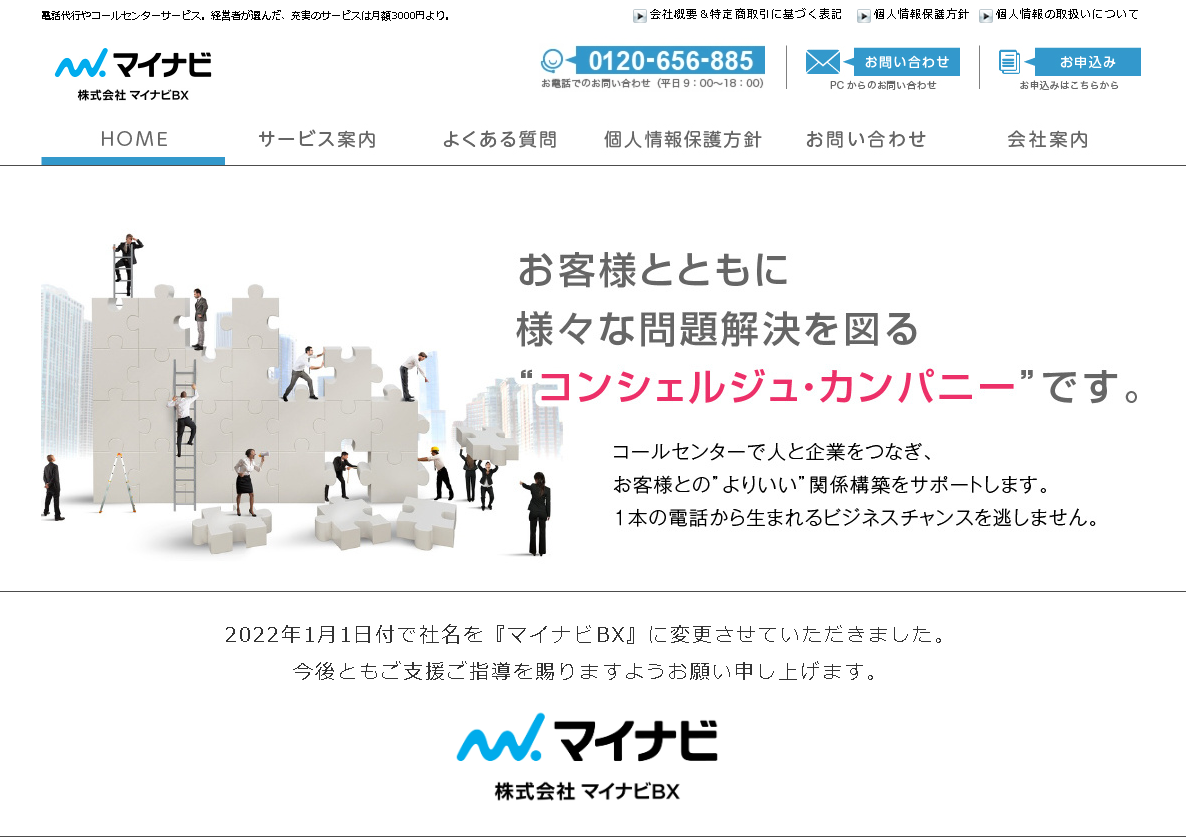 『株式会社マイナビBX(旧アタックス)』