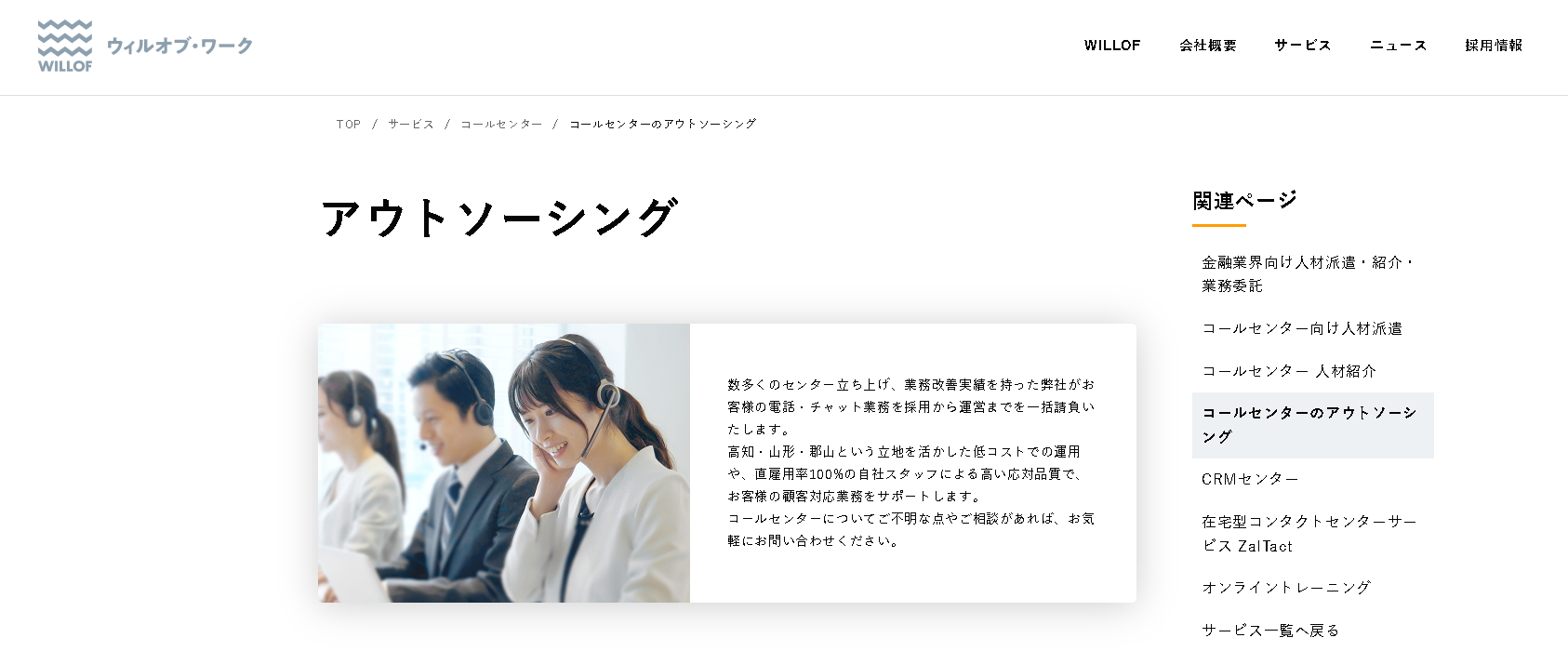 『ウィルオブ・ワークの電話代行』株式会社ウィルオブ・ワーク