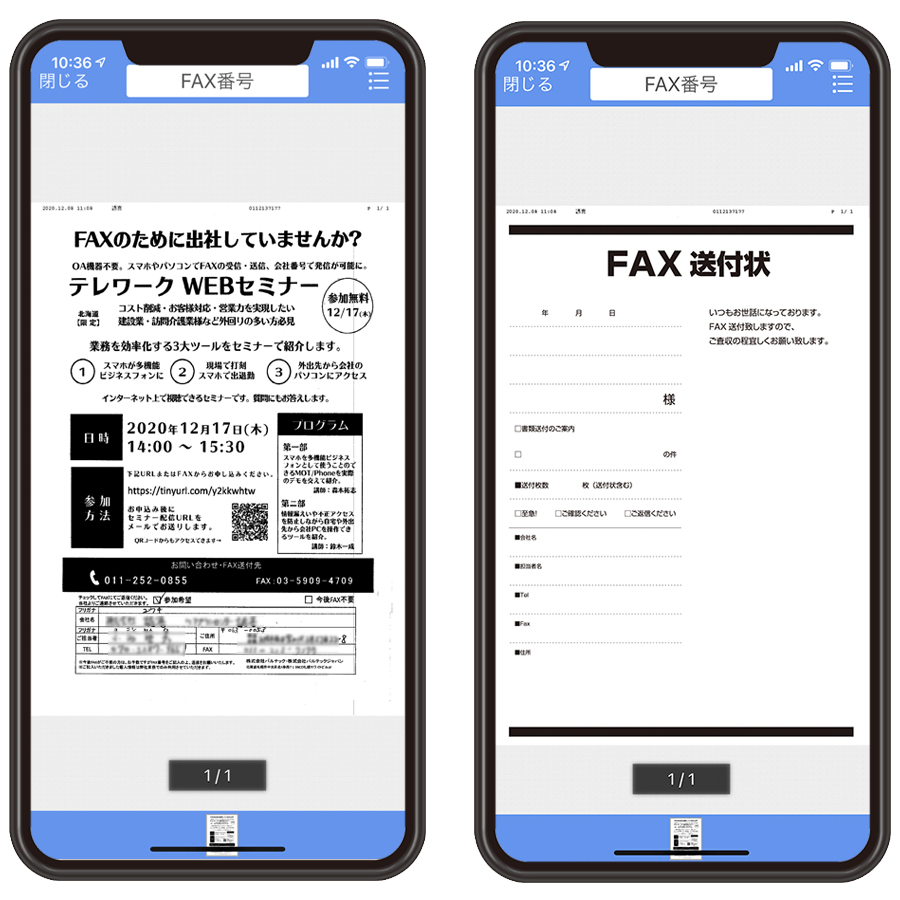 不動産業におけるクラウドPBX「モッテル」の導入メリット4「ペーパーレスFAX」