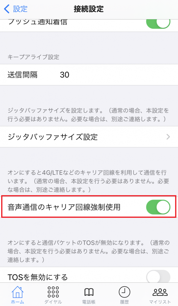 音声キャリア回線強制使用