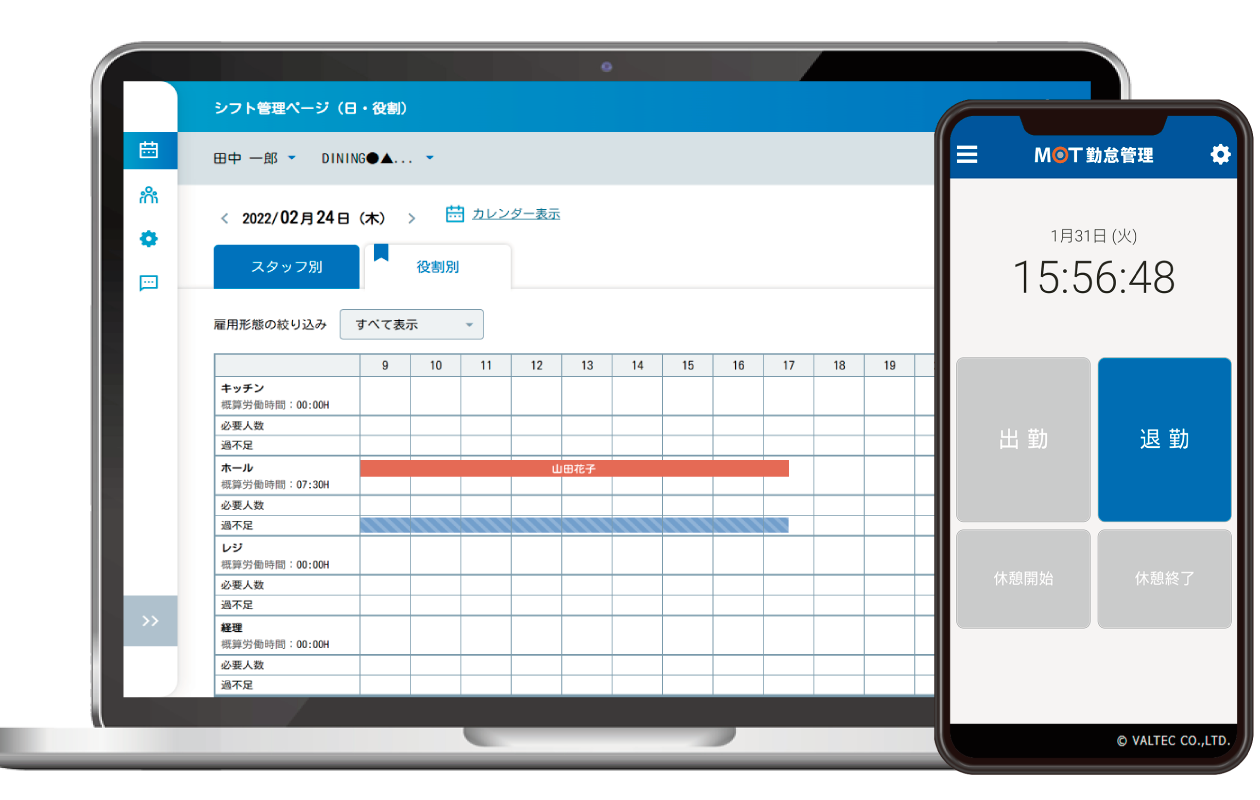 介護・福祉業向け勤怠管理システム「MOT勤怠管理」
