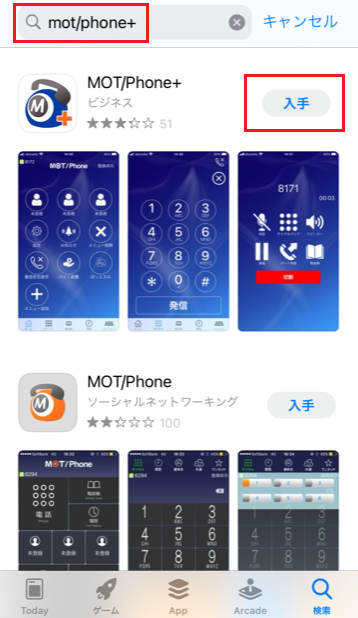 【iPhone・MOTフォンプラス版】MOT/Phone＋アプリの設定方法