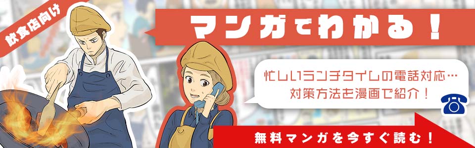 漫画でわかるサロンの電話とカルテの問題