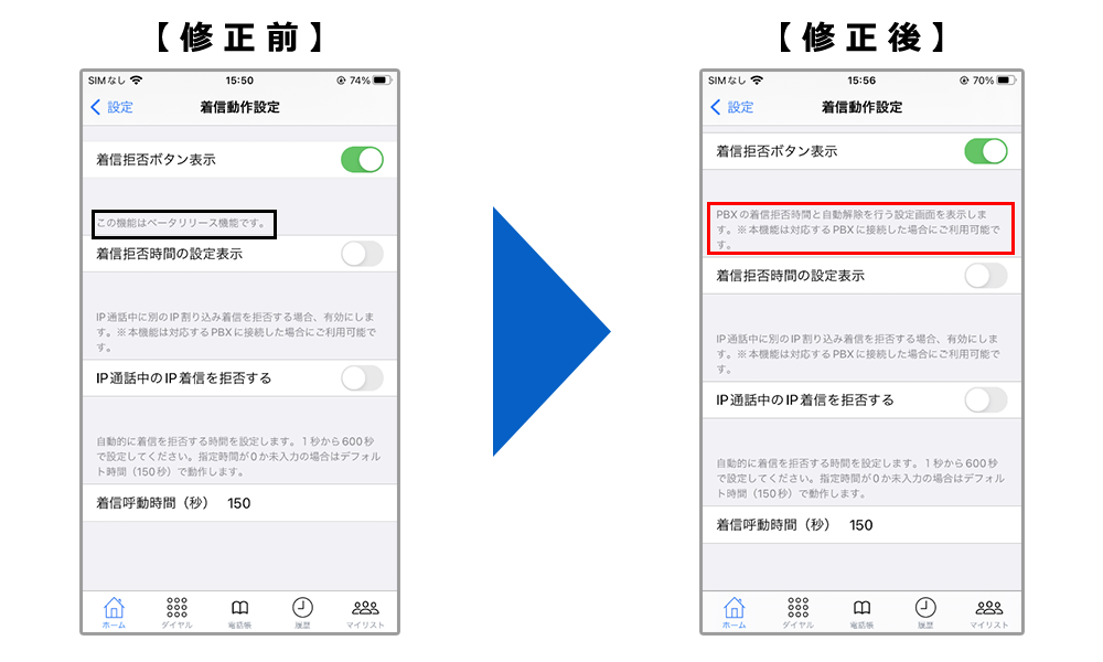 MOT/Phone＋ iPhone版バージョンアップのご案内