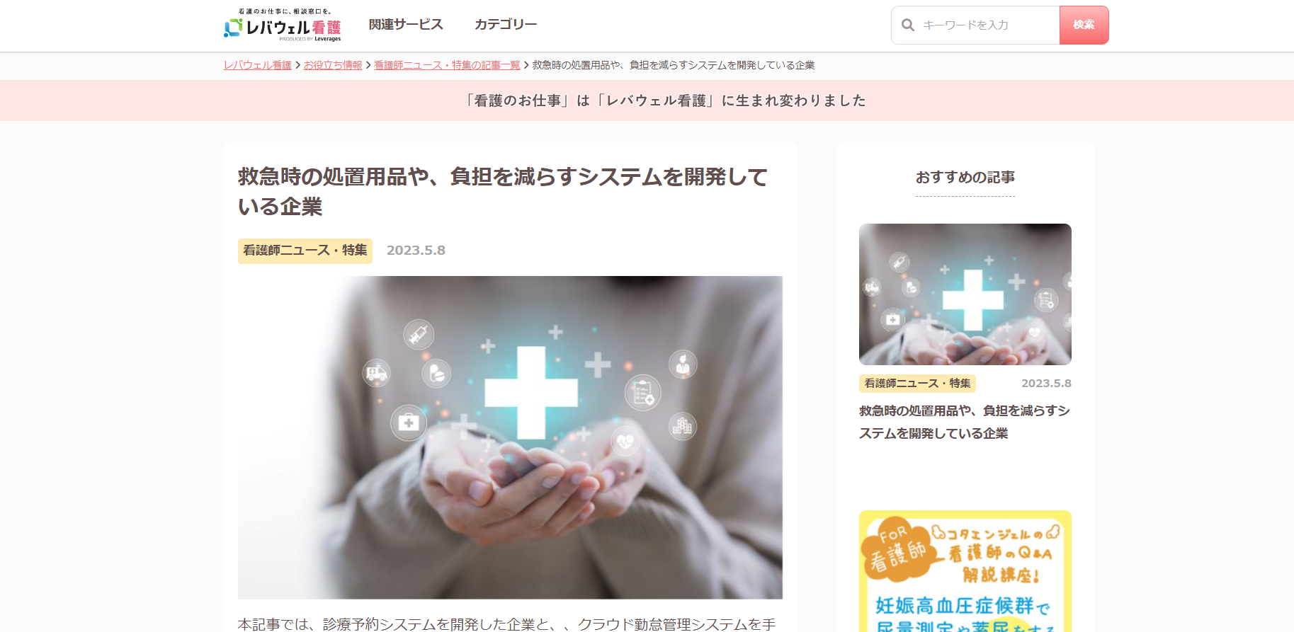 クラウド勤怠管理システム「MOT勤怠管理」が「レバウェル看護」に掲載されました。