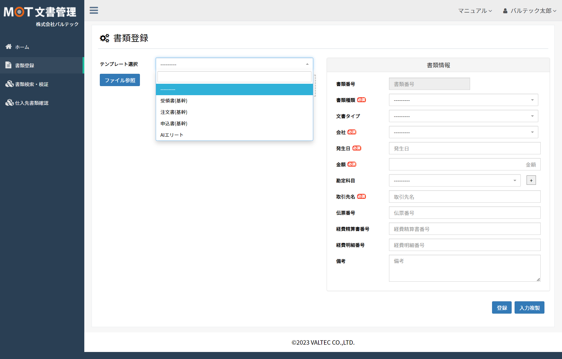 OCRの精度を高めるテンプレート設定画面イメージ