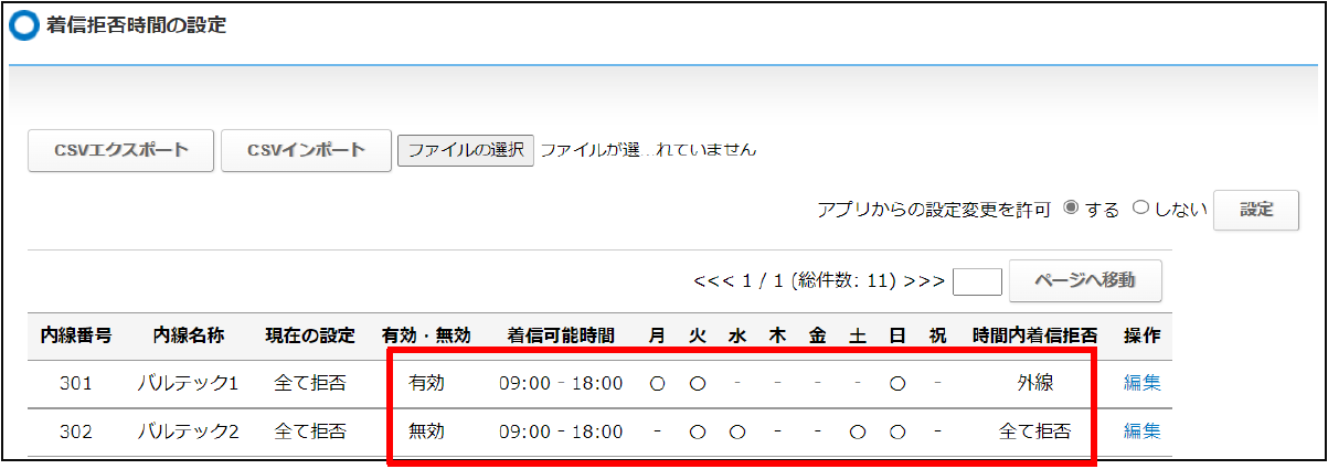 MOT/PBX V6.12.0.23バージョンアップのお知らせ