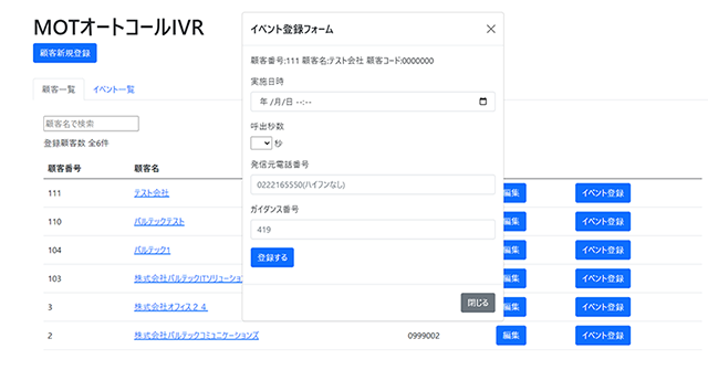 MOT/Auto Call IVRでできること「ガイダンス順の設定」