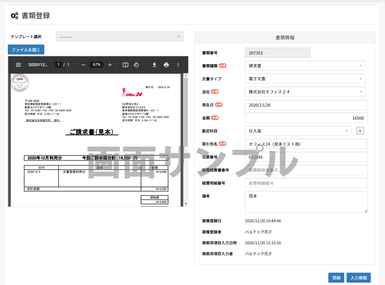 インボイス制度や電子帳簿保存法に対応したクラウド文書管理「MOT文書管理」と連携