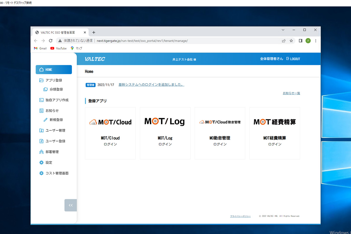 従業員のパスワードを一元管理