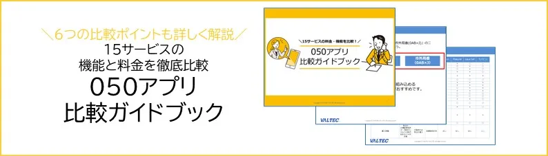 比較ガイドブック