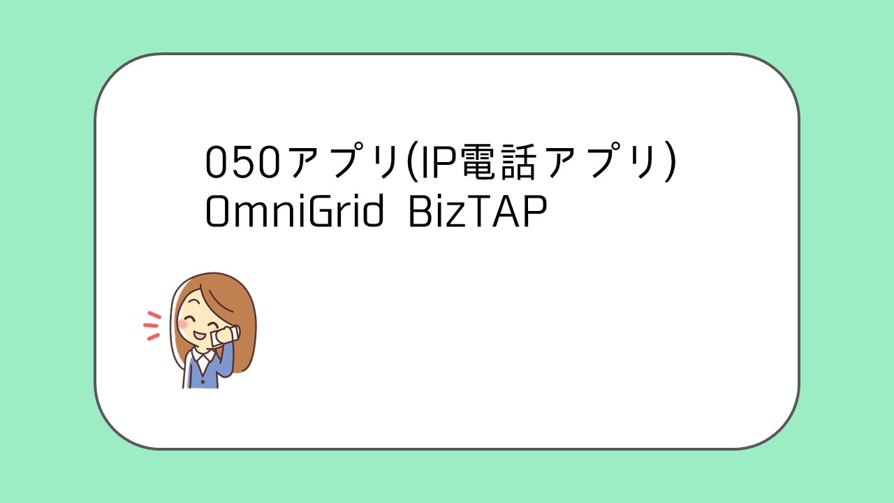 Omnigrid Biztap