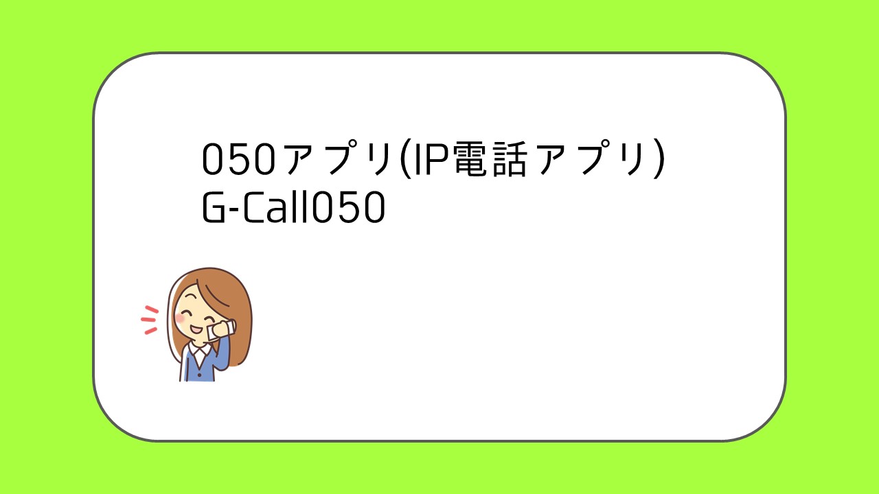 G-Call050