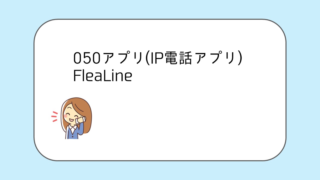 flealine