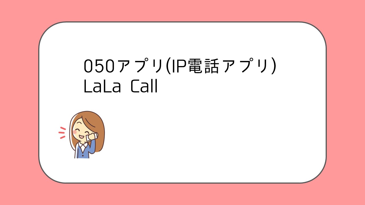 lala call