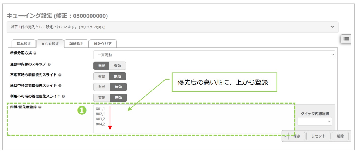 コールセンター・CTIシステム「MOT/CallCenter」ACD設定画面