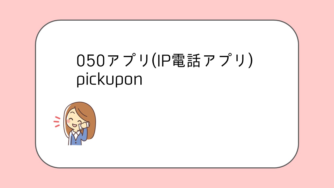 pickupon