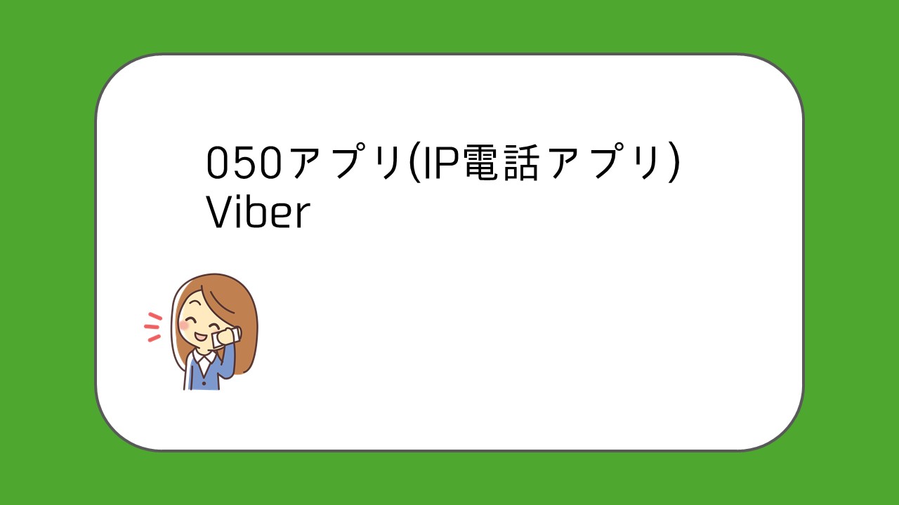 viber