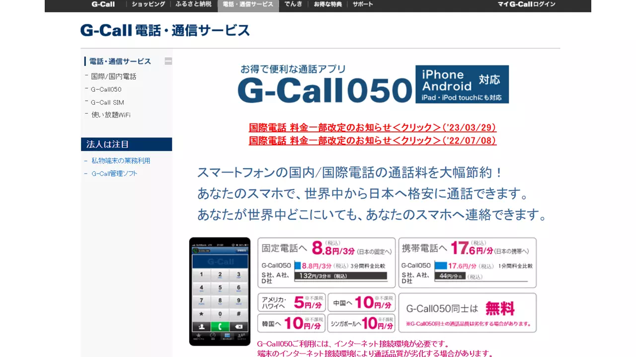 G-Call050