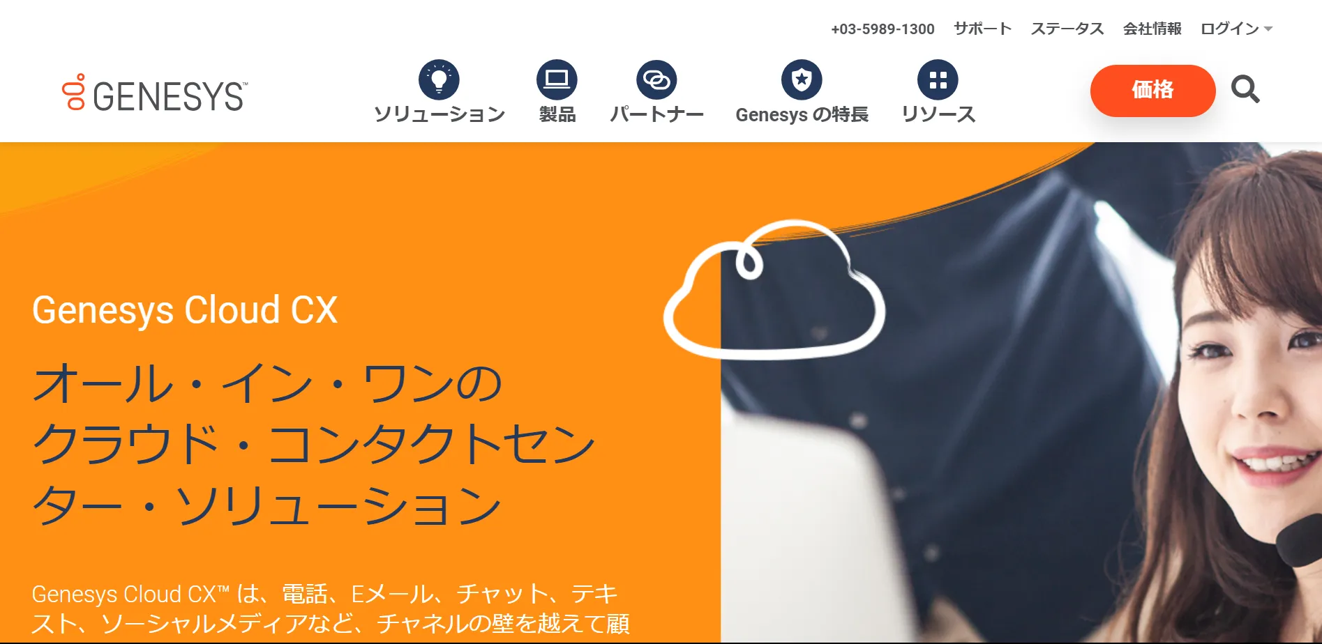 Genesys Cloud CX