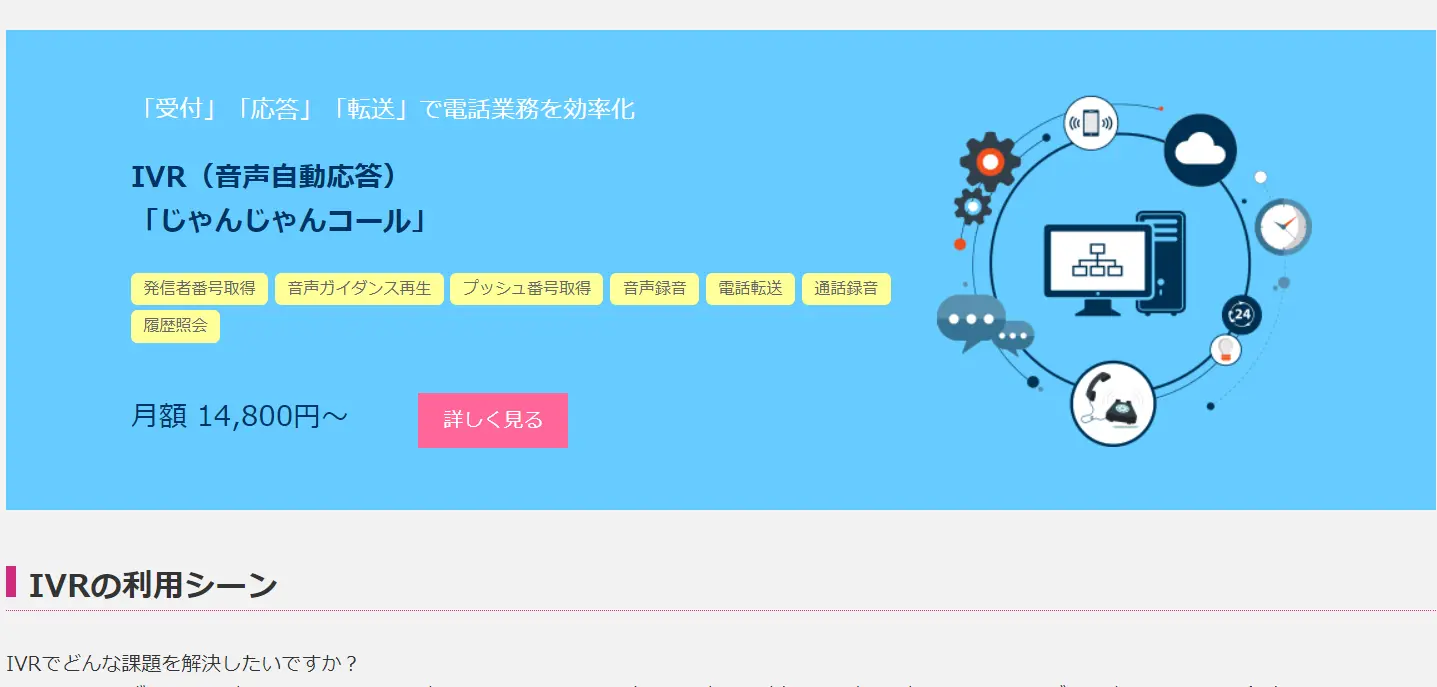 じゃんじゃんコール