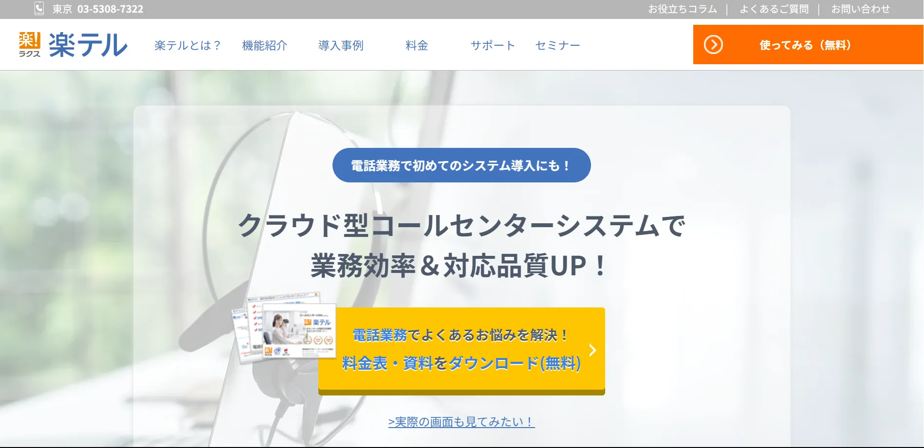 楽テル